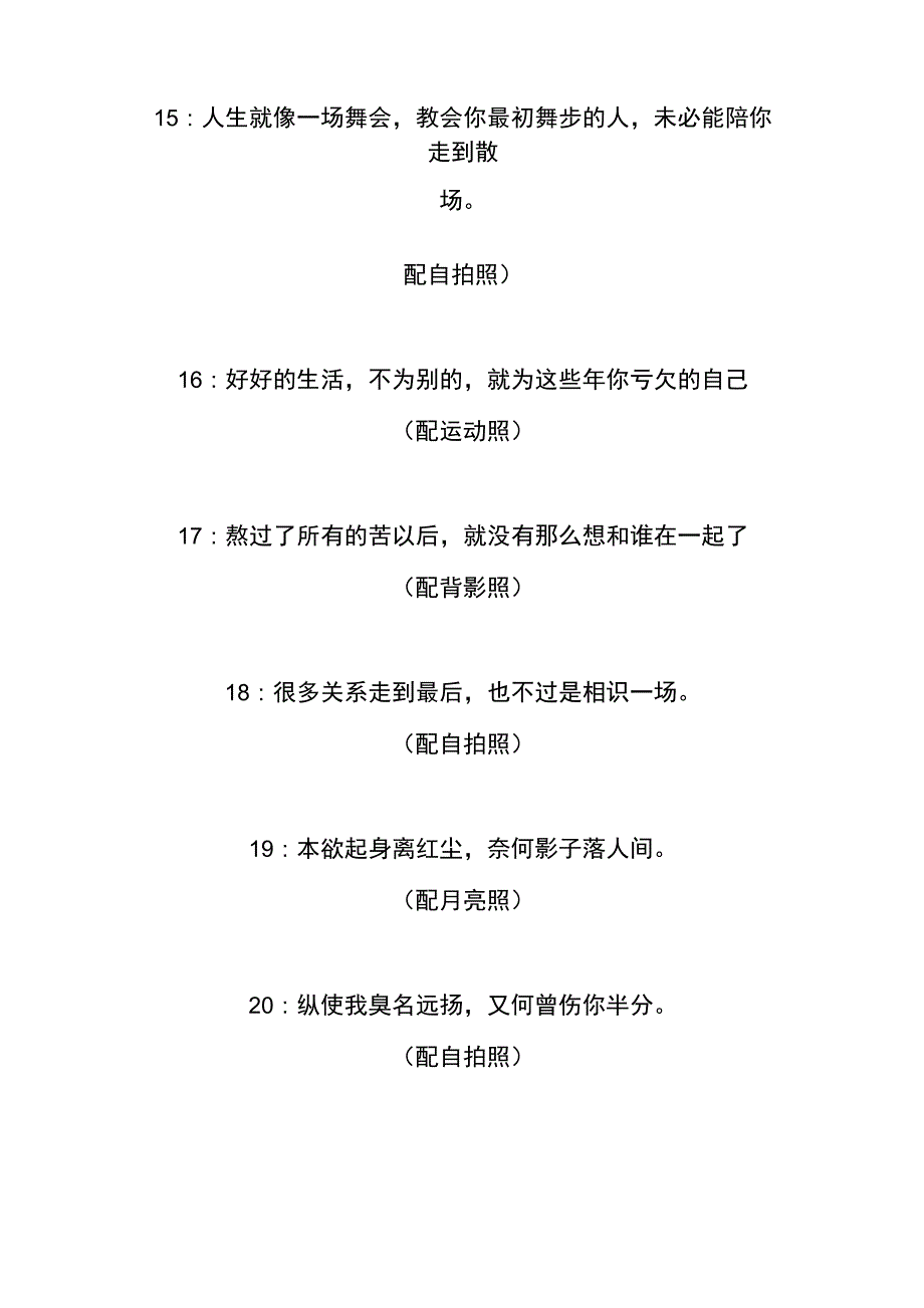 适合发朋友圈的高情商短句_第3页