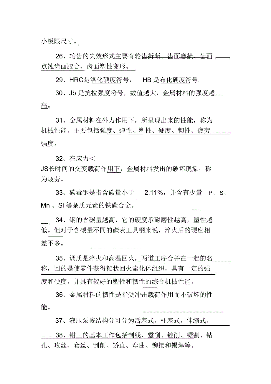 机械专业类试题_第3页