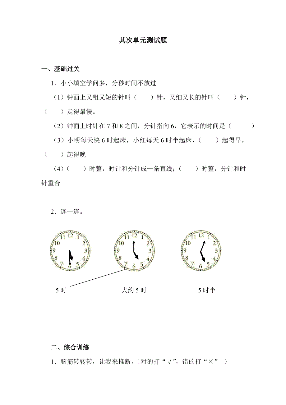青岛版一年级下册数学第二单元测试题_第1页