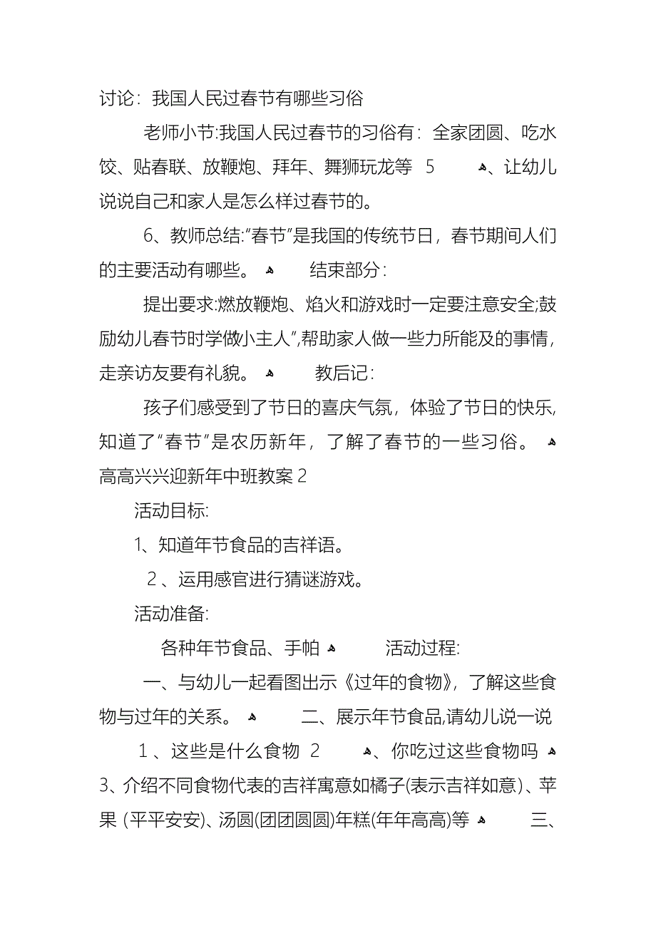 高高兴兴迎新年中班教案_第2页