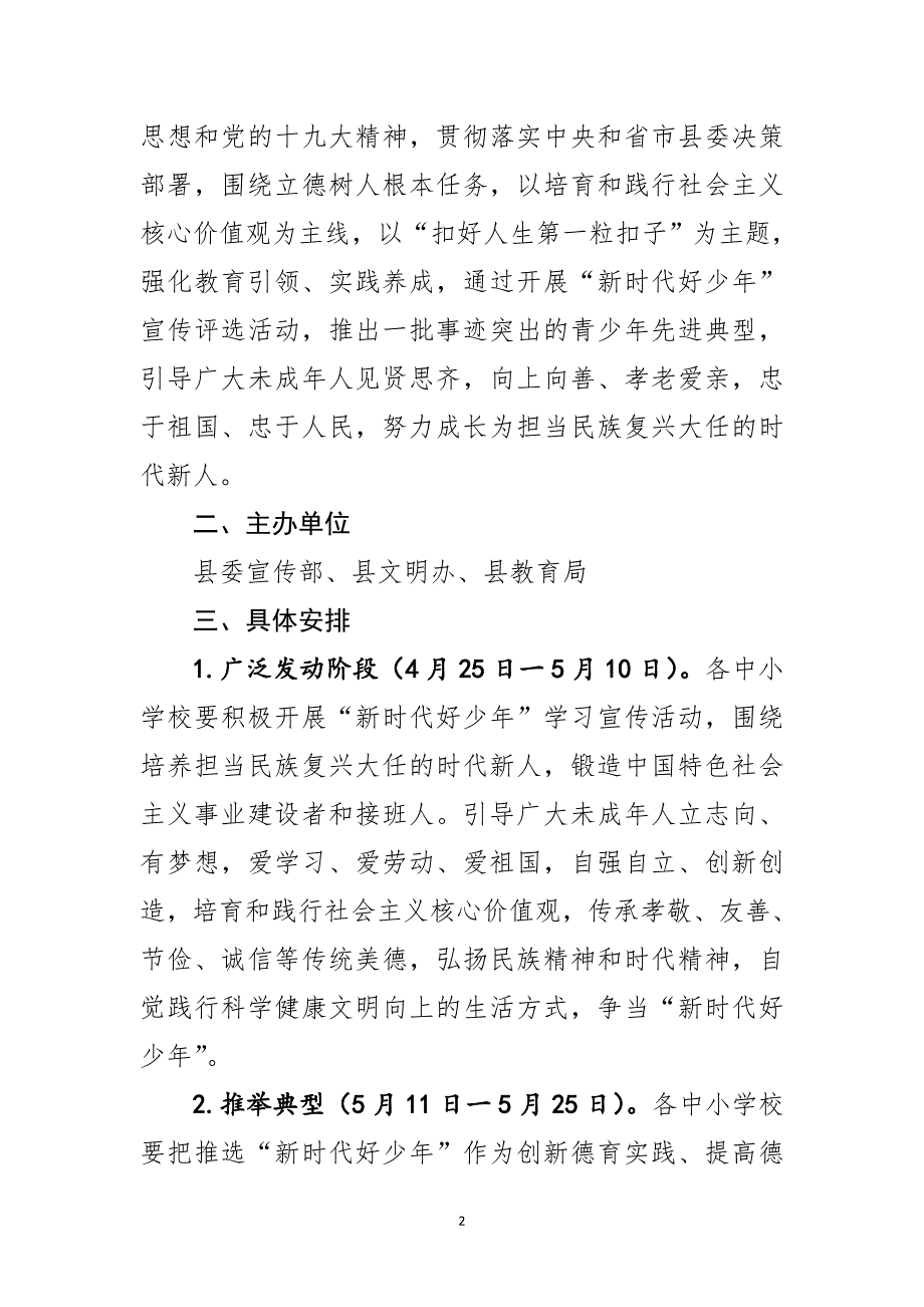 新时代好少年评选活动通知_第2页