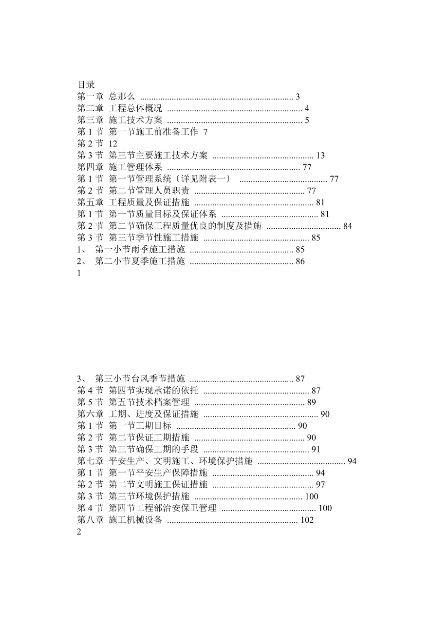 某公园景观工程施工组织设计secret_第1页