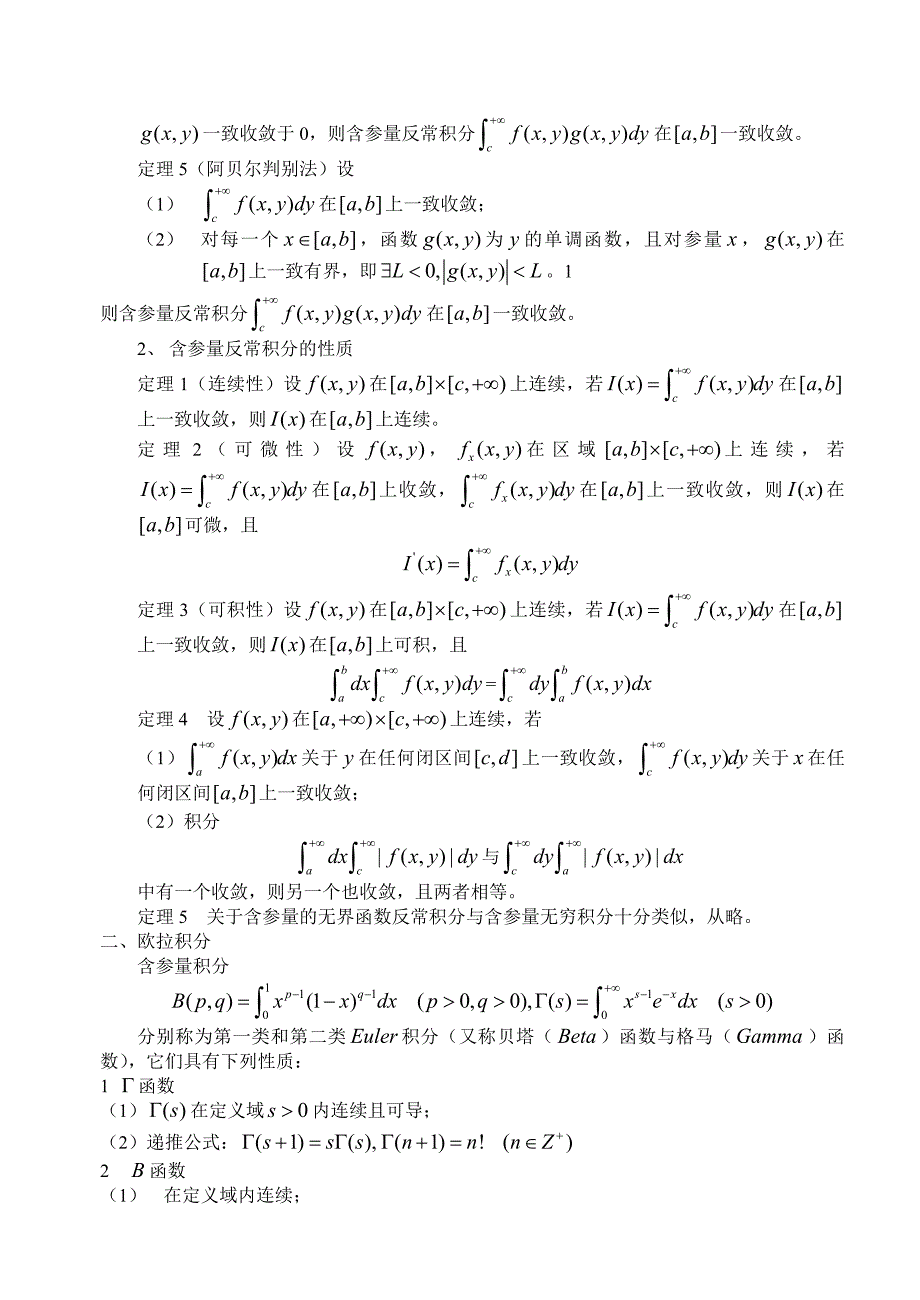 第9章含参量积分.doc_第3页