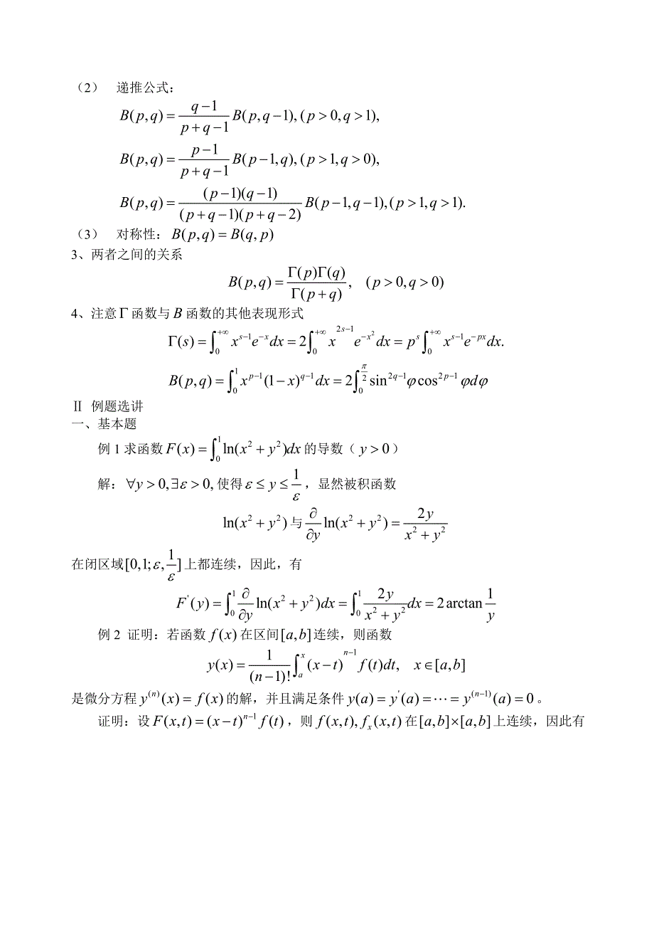 第9章含参量积分.doc_第4页