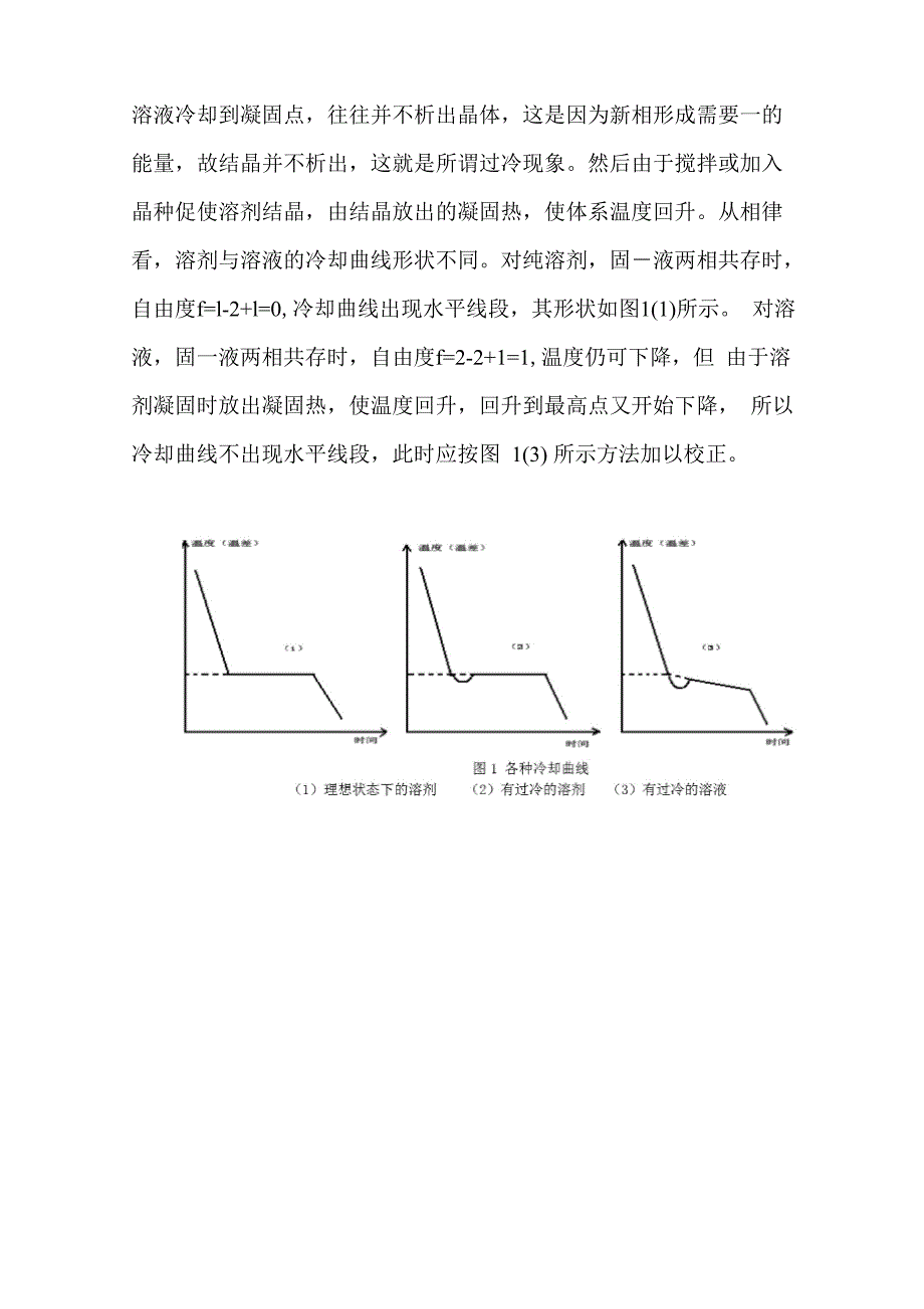 凝固点降低法测定溶质的摩尔质量_第2页