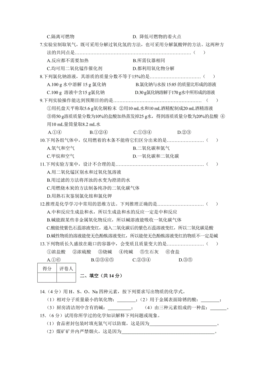 宁夏中考化学试卷及答案版_第2页