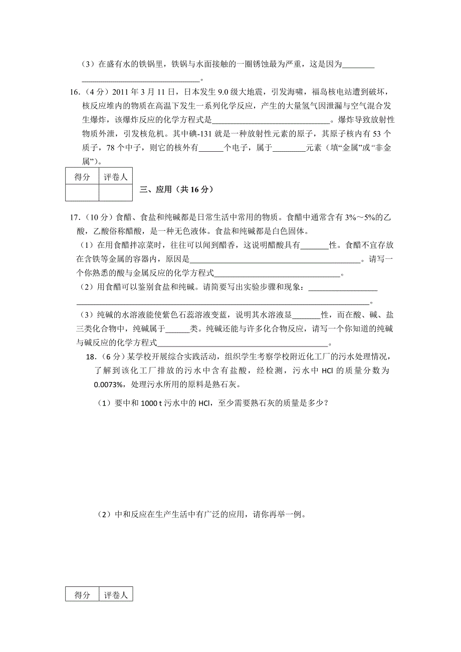 宁夏中考化学试卷及答案版_第3页