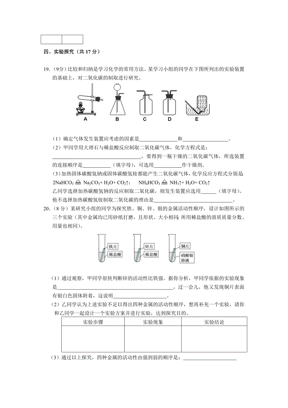 宁夏中考化学试卷及答案版_第4页