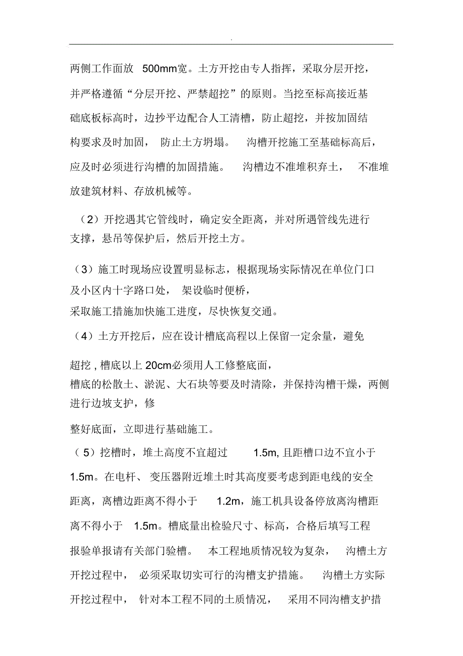 沟槽支护专项与方案_第4页