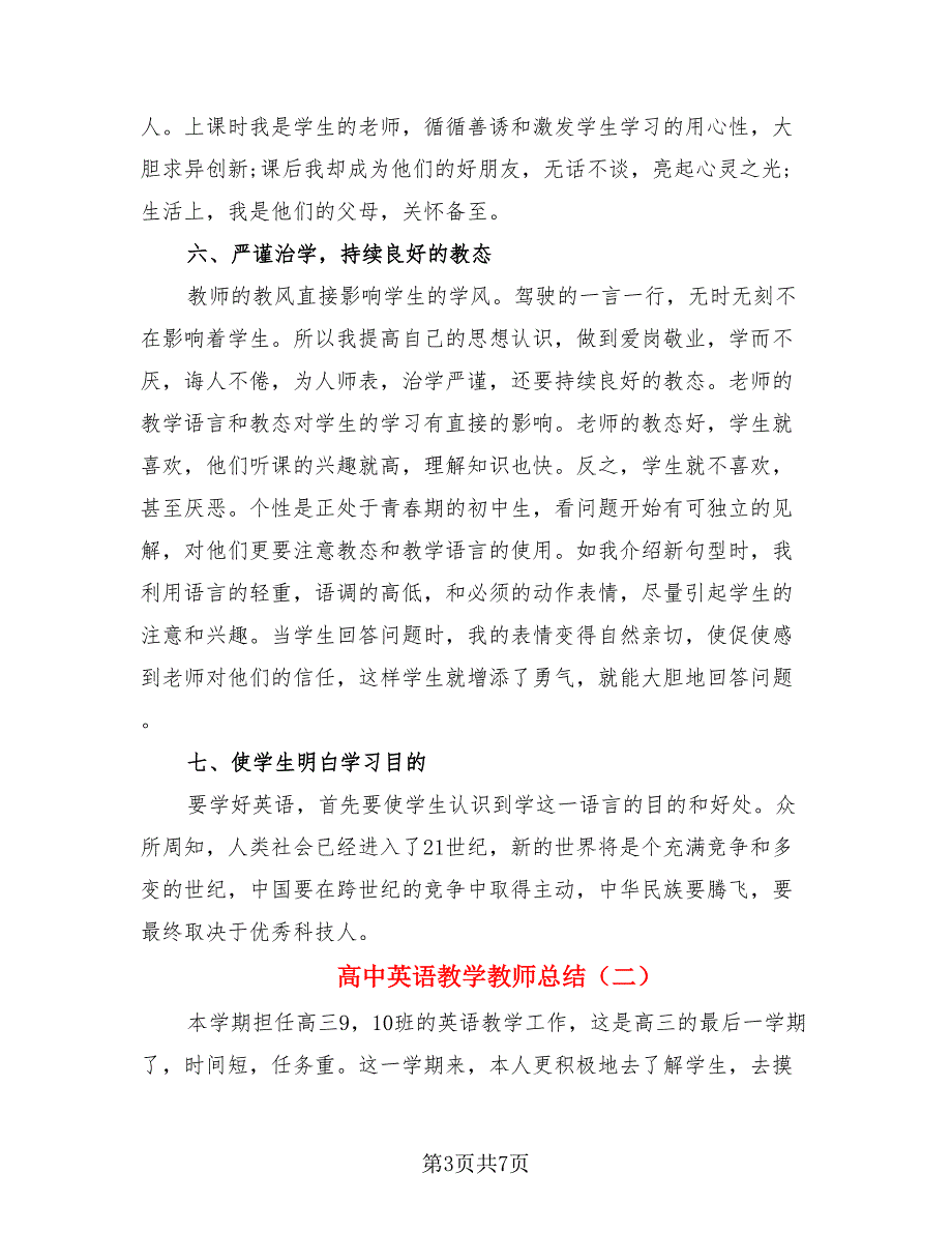 高中英语教学教师总结（3篇）.doc_第3页