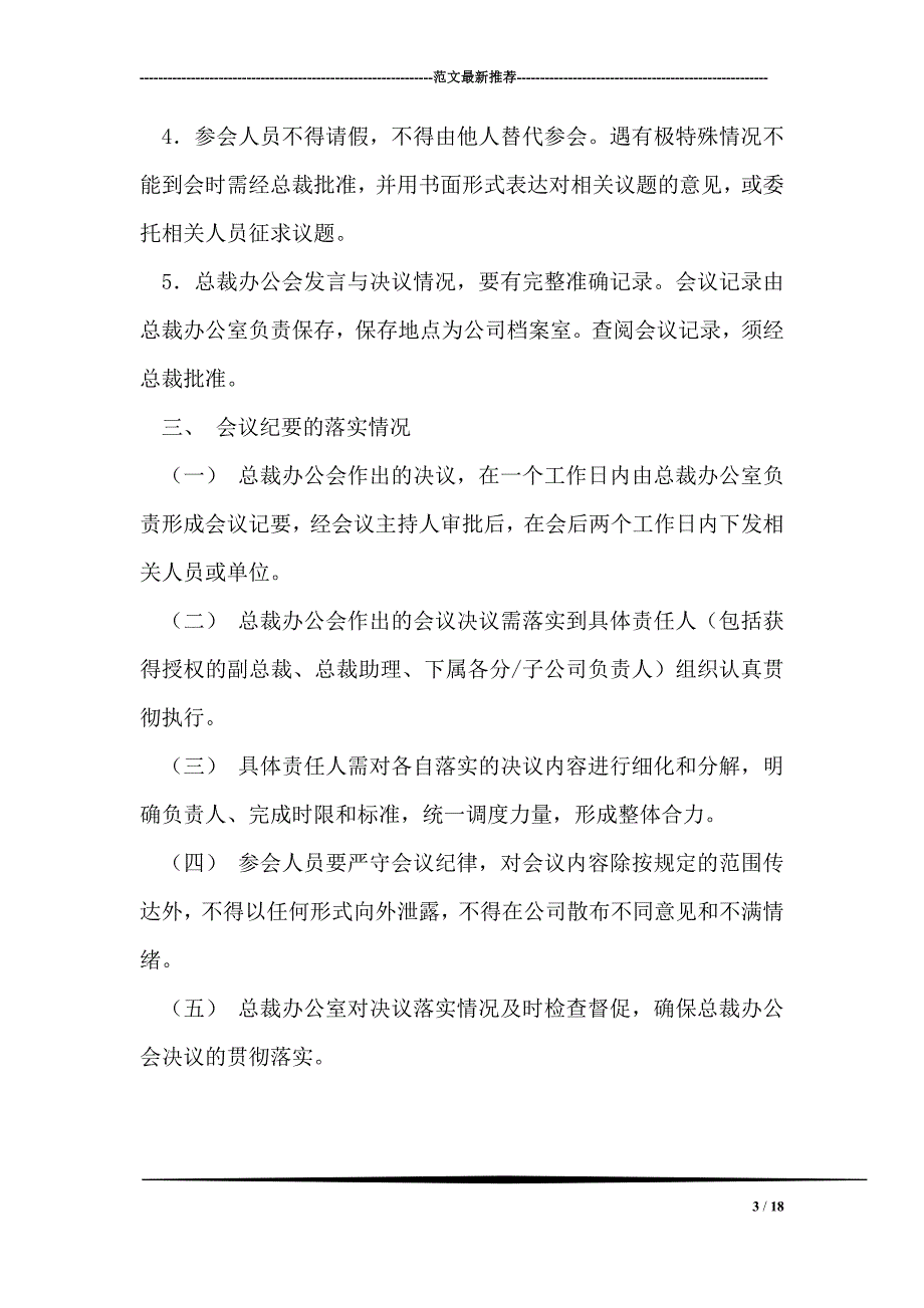 总裁办公会会议管理手册_第3页