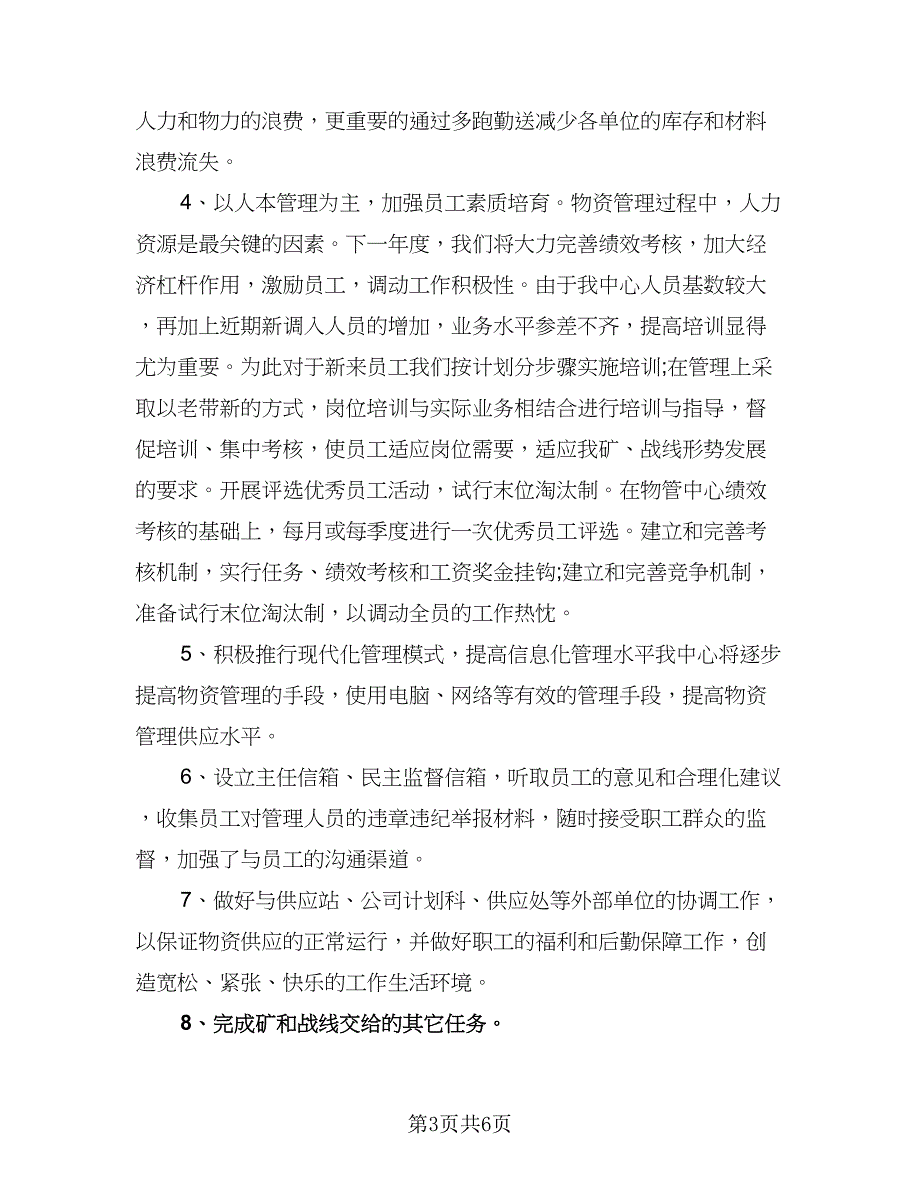 2023工厂人事工作计划标准范文（二篇）_第3页