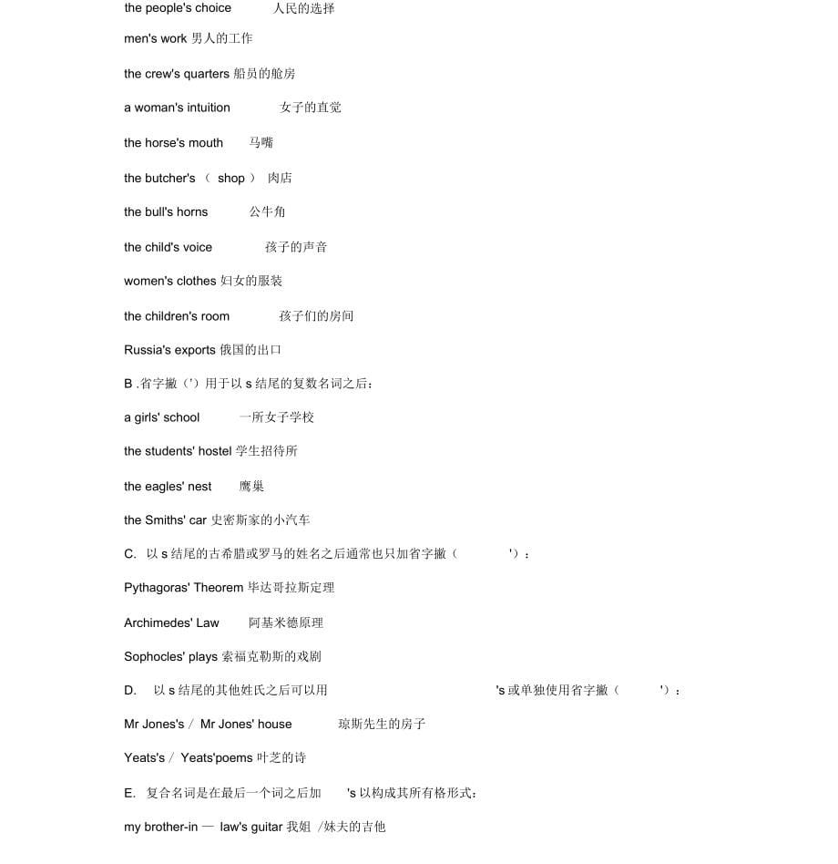 初中英语语法基础知识汇总_第5页