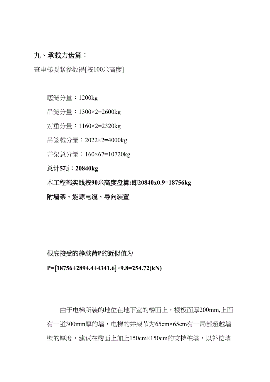 2023年建筑行业人货梯方案续.docx_第3页