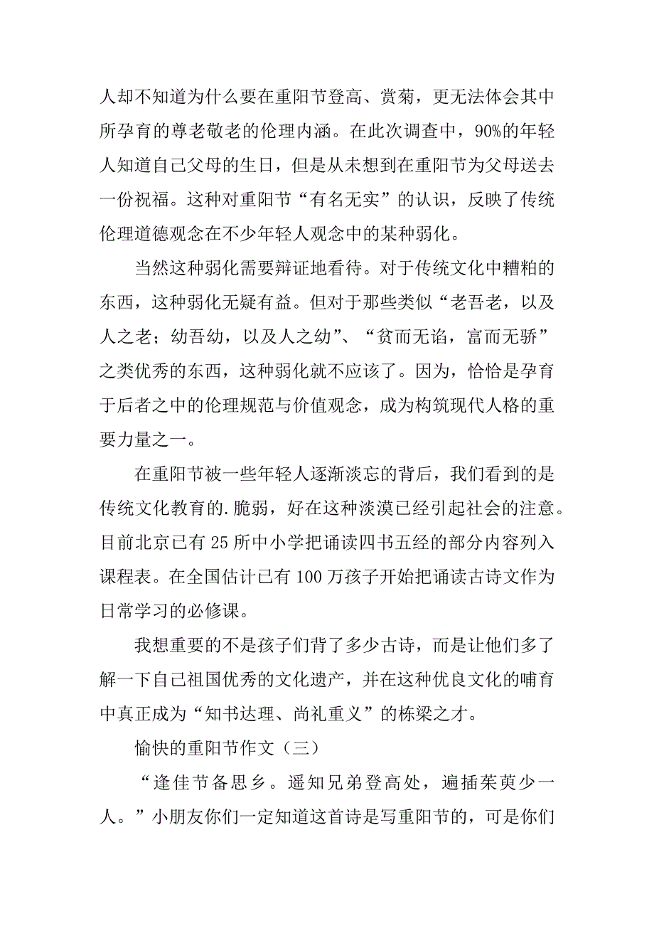 2023年愉快的重阳节作文600字最新_第3页