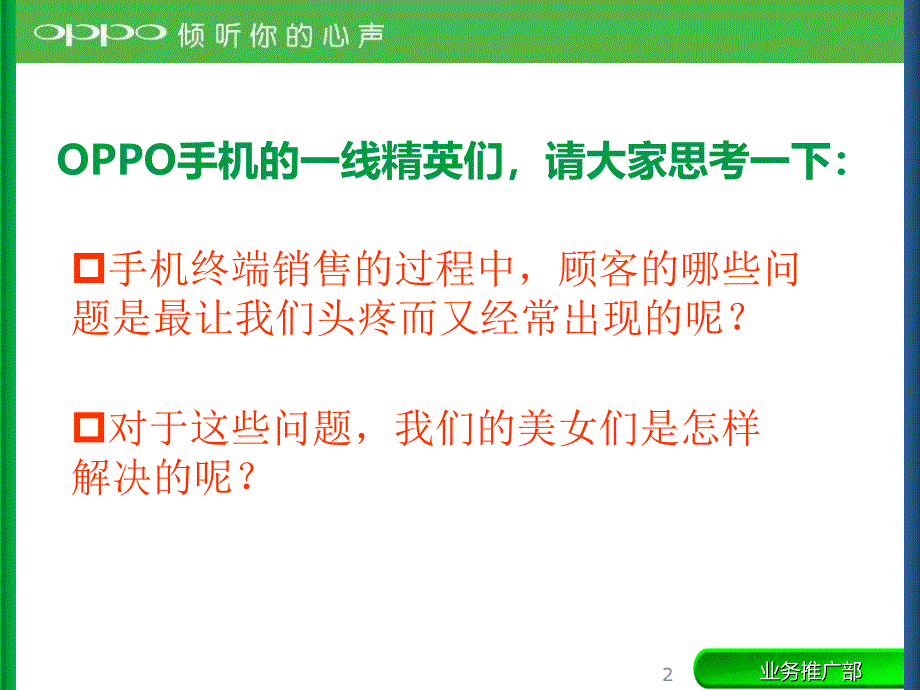 终端销售100问ppt课件_第2页