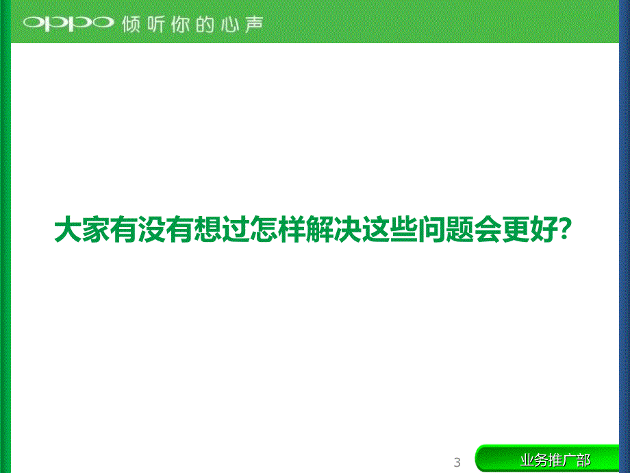 终端销售100问ppt课件_第3页