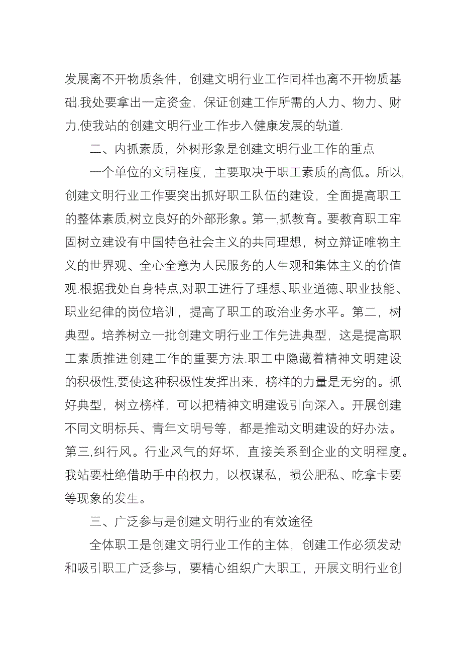 公路文明行业创建工作意见.docx_第2页