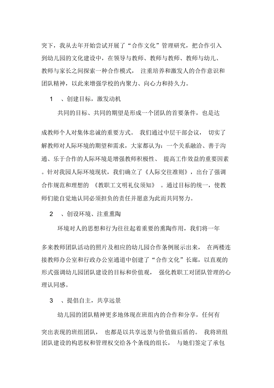 幼儿园班子述职报告范文_第3页