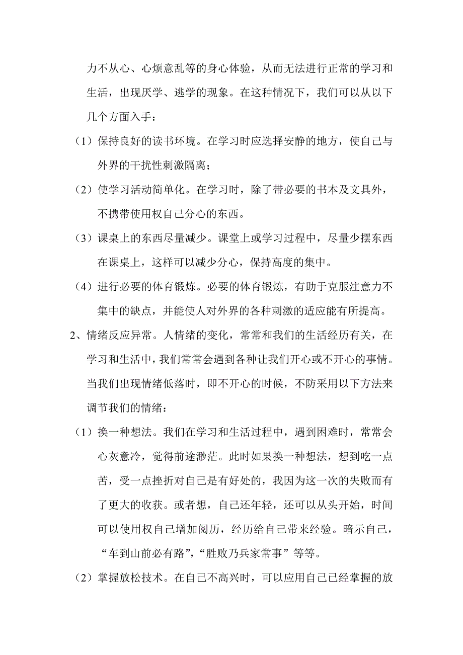 心理咨询资料.doc_第3页