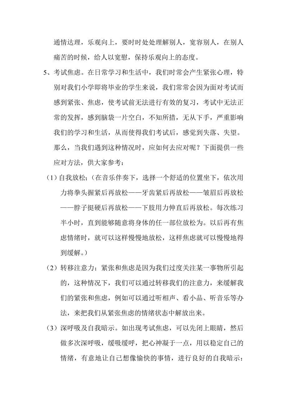 心理咨询资料.doc_第5页