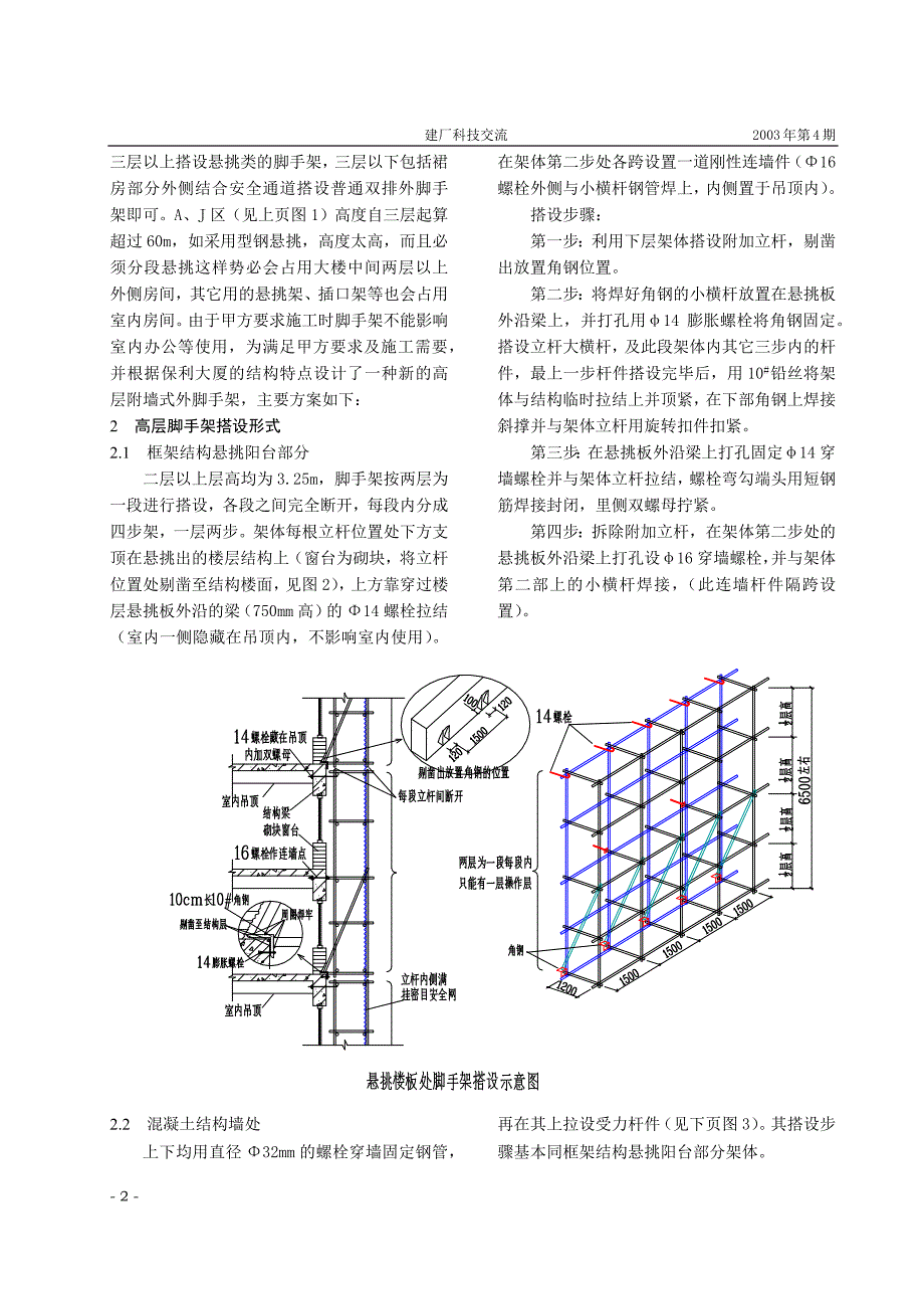 某地产大厦外装修改造工程外脚手架设计方案(1)_第2页