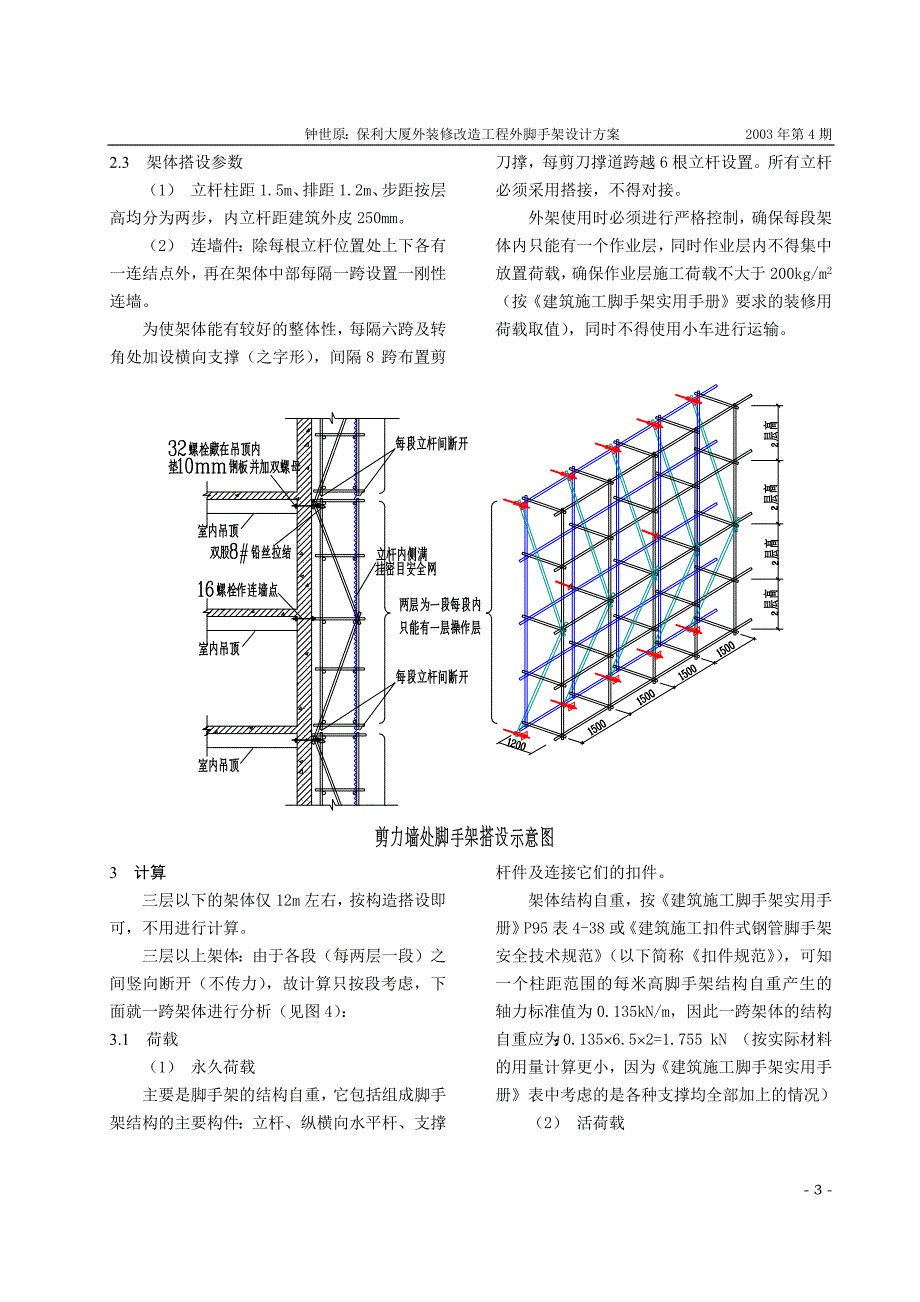 某地产大厦外装修改造工程外脚手架设计方案(1)_第3页