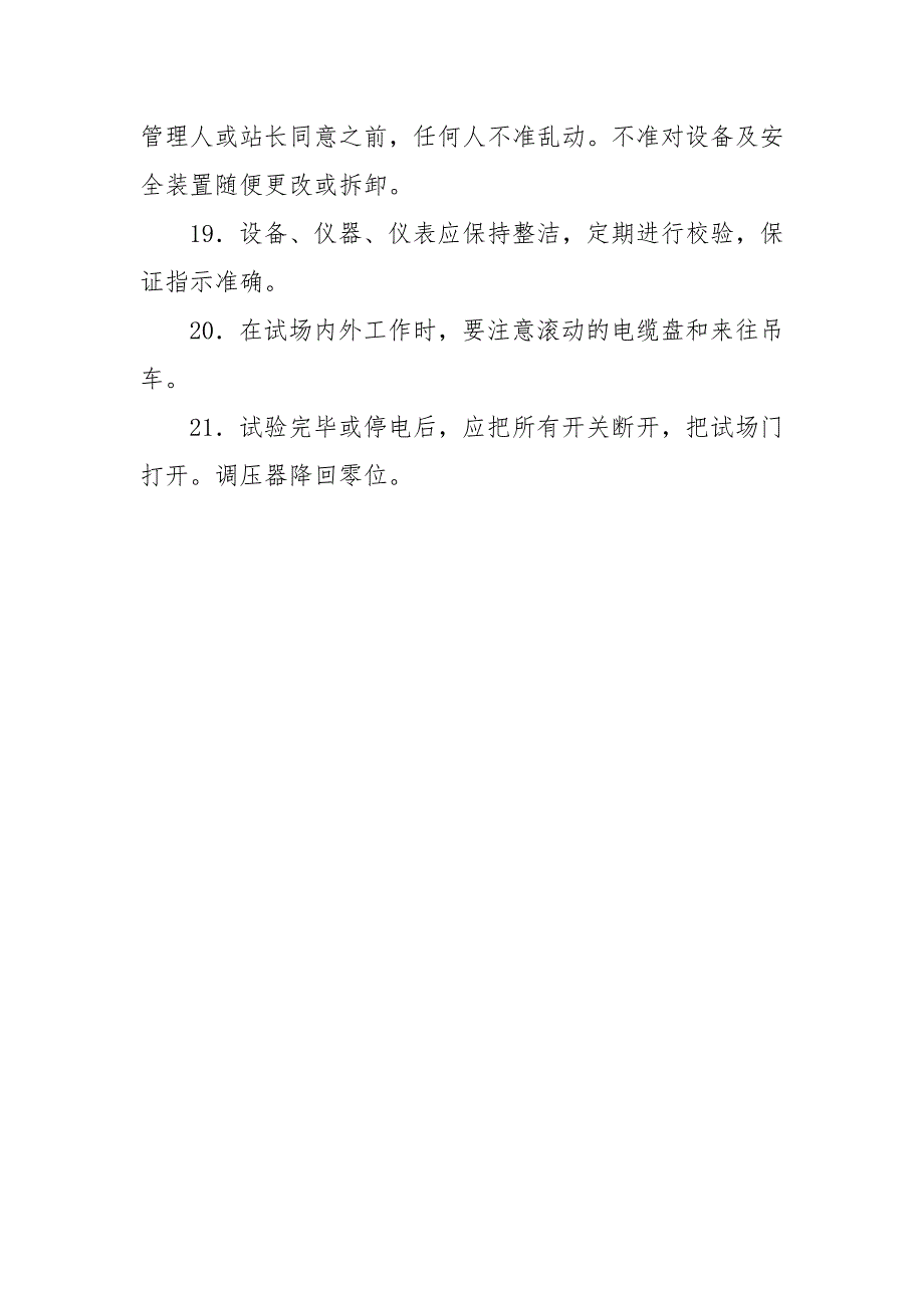 耐压试验安全操作规程_第3页