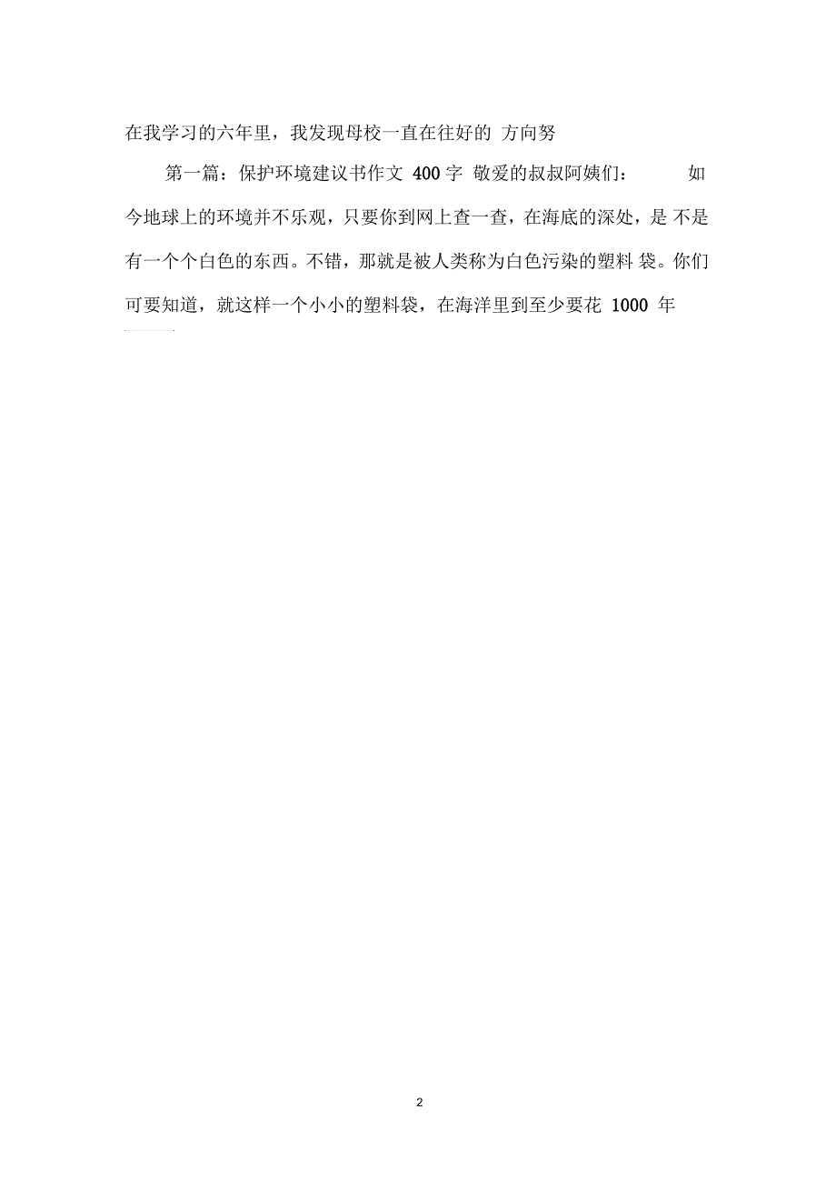 环保建议书300字_第2页