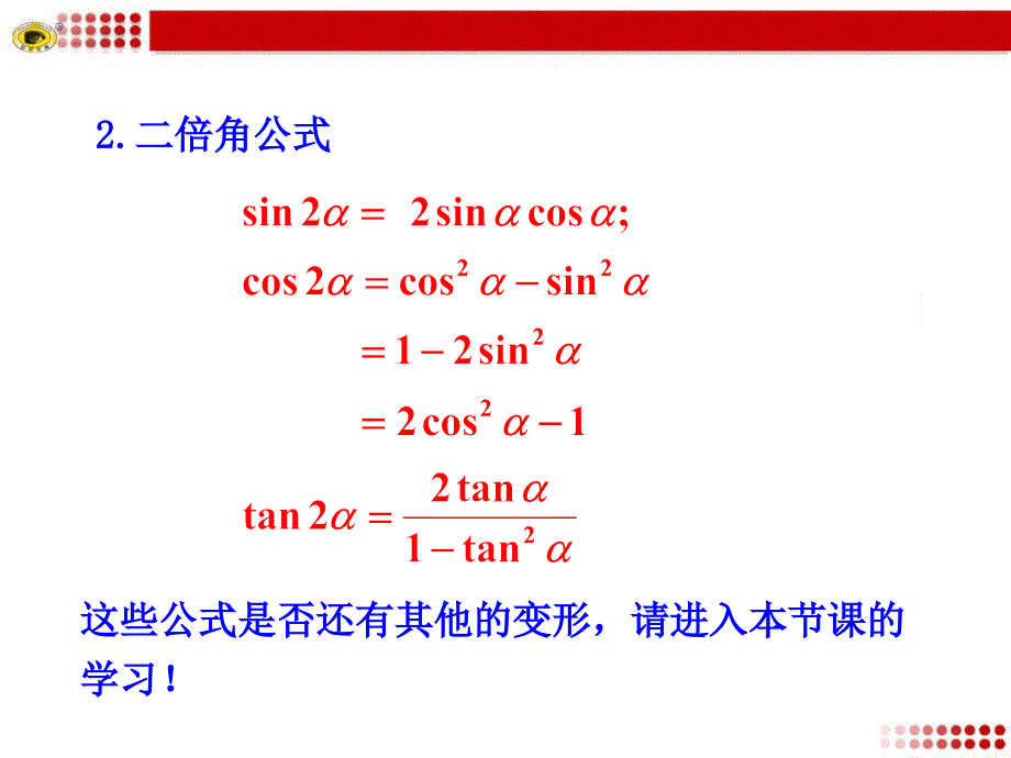 二倍角的三角函数二_第3页