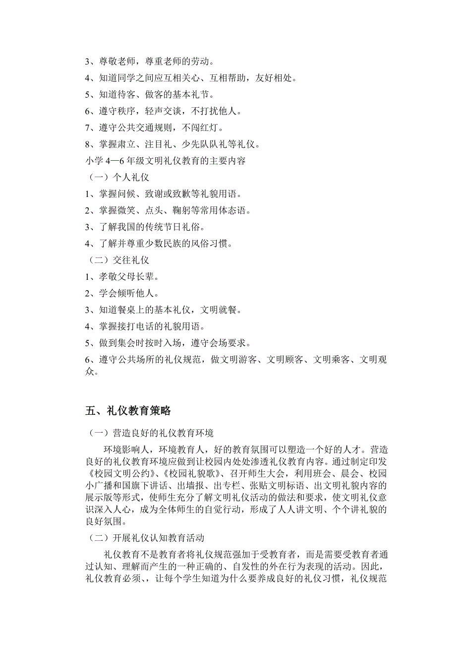 礼仪教育现状作业_第3页