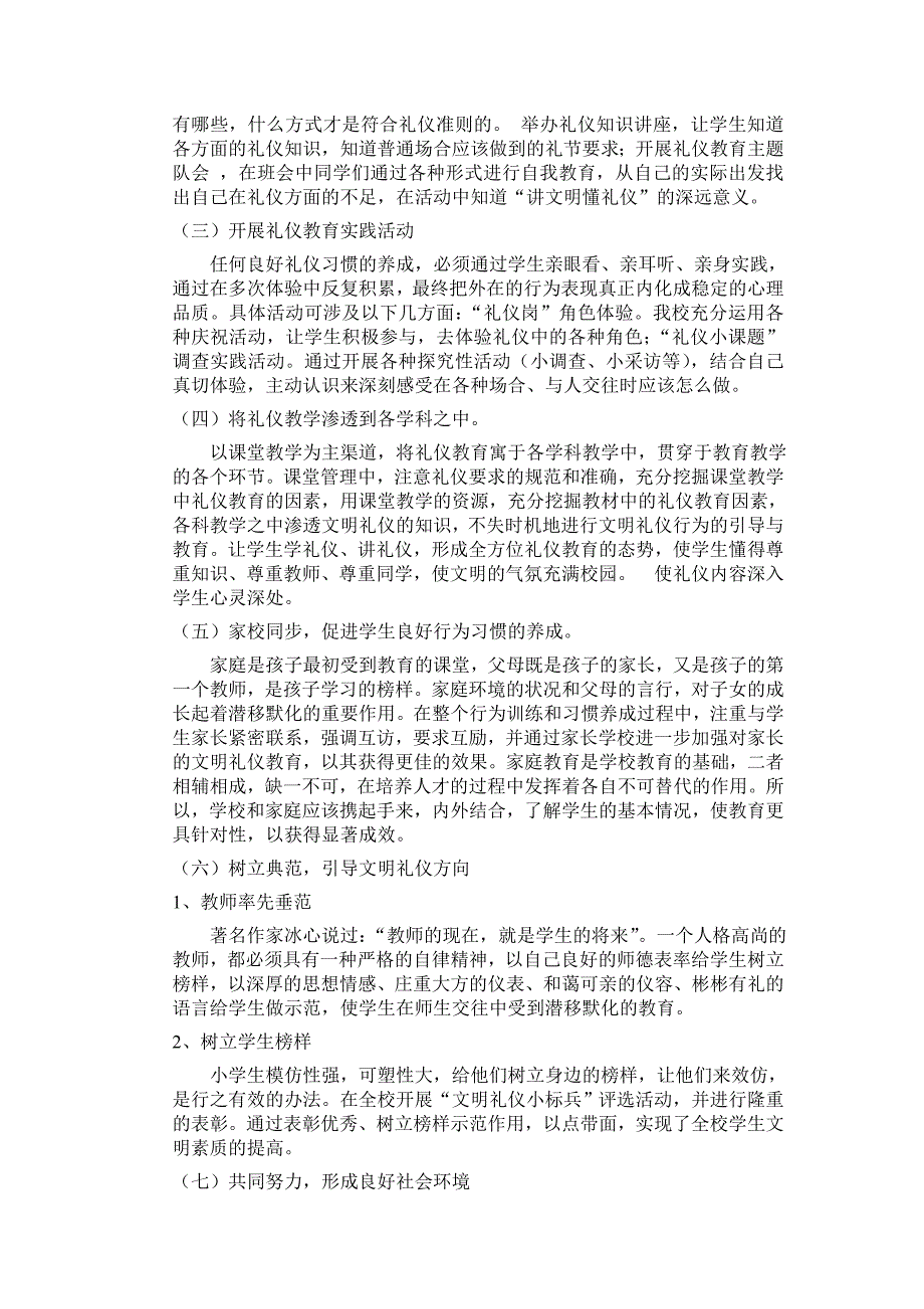 礼仪教育现状作业_第4页