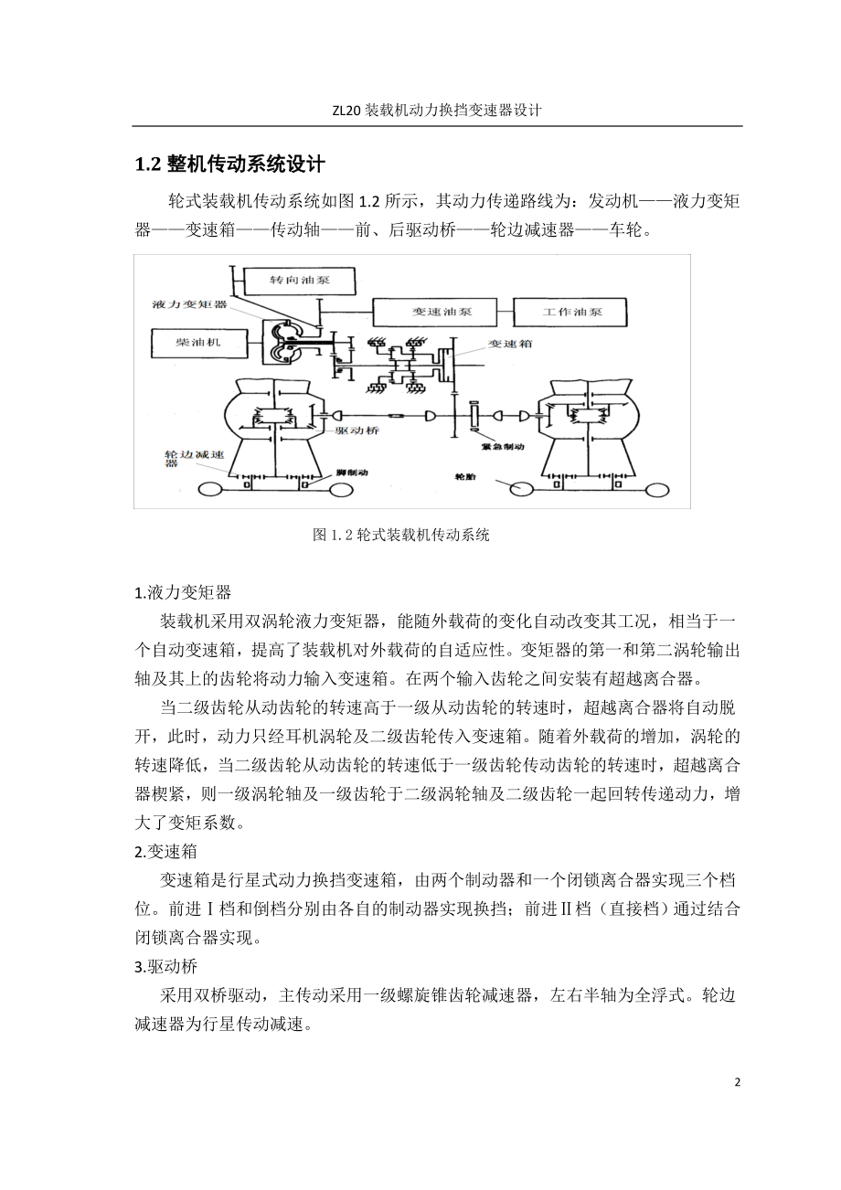 ZL20装载机行星式动力换挡变速箱设计说明书_第2页