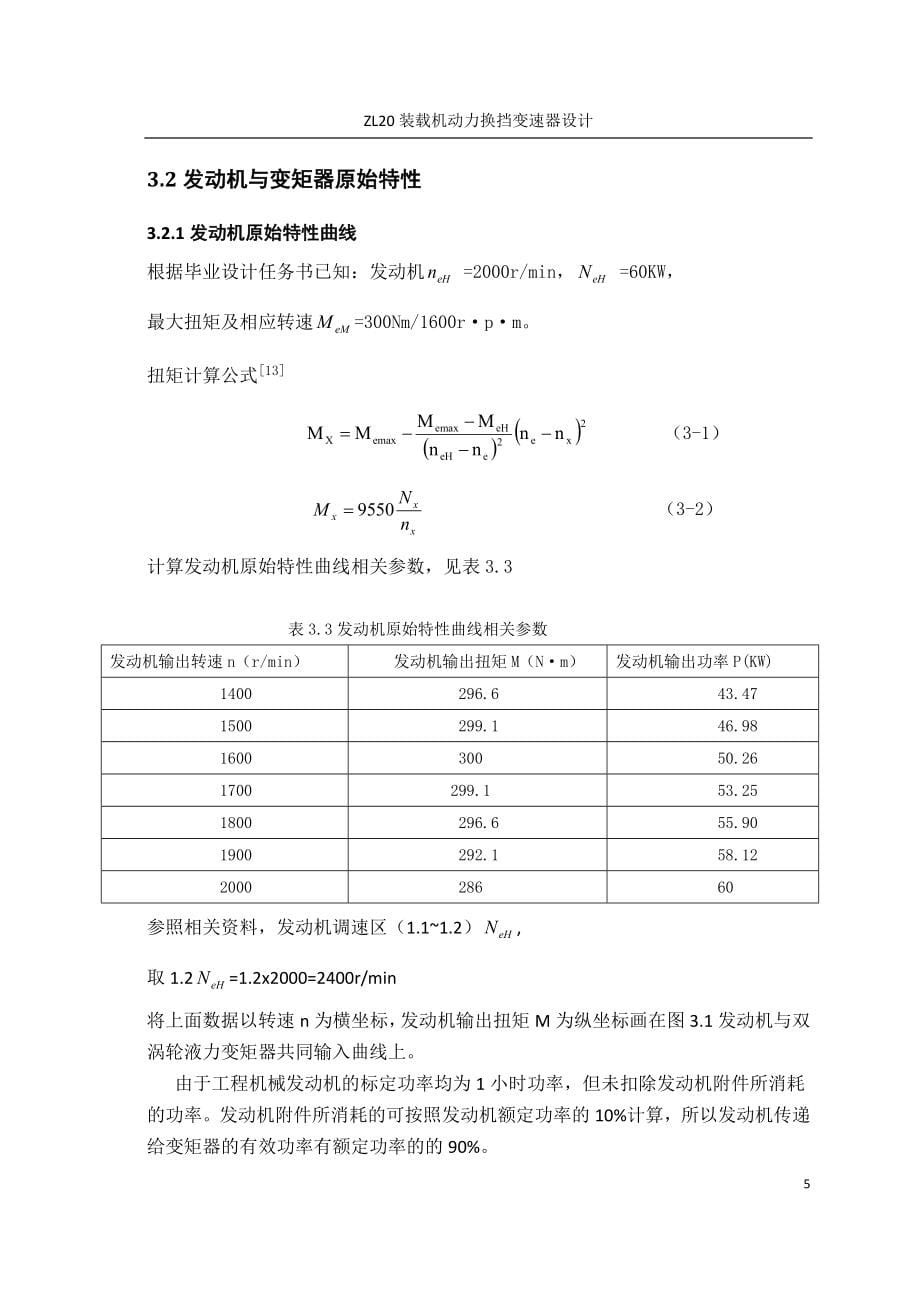 ZL20装载机行星式动力换挡变速箱设计说明书_第5页