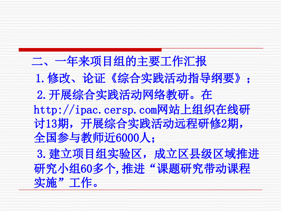 有一种心态叫责任综合实践活动中教师的有效指导策略_第3页