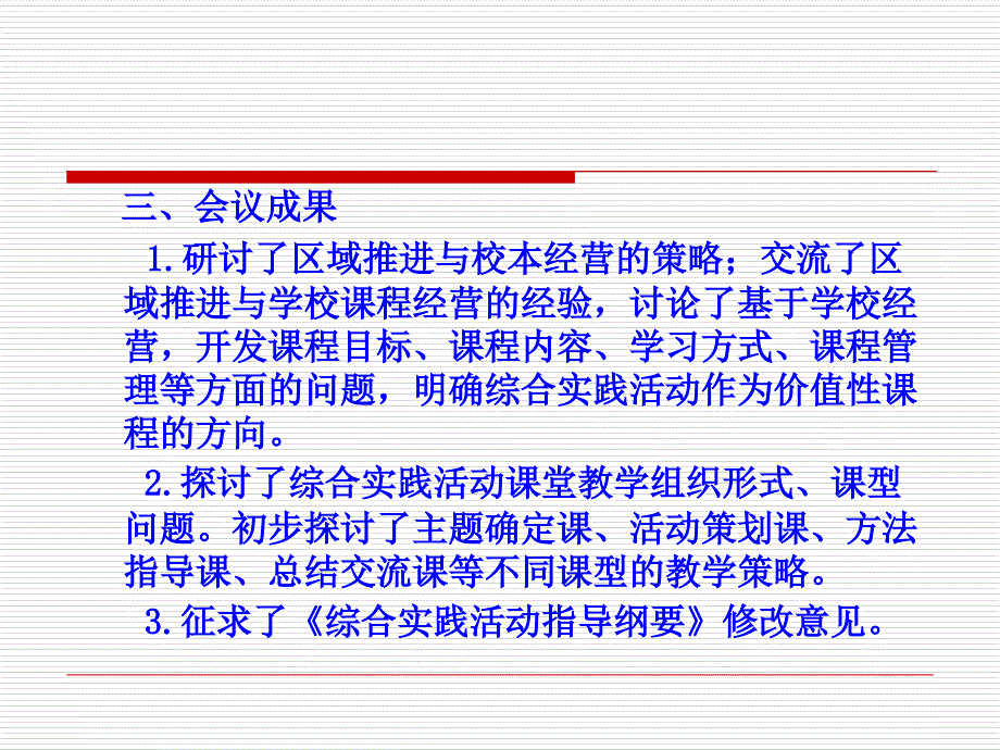 有一种心态叫责任综合实践活动中教师的有效指导策略_第4页