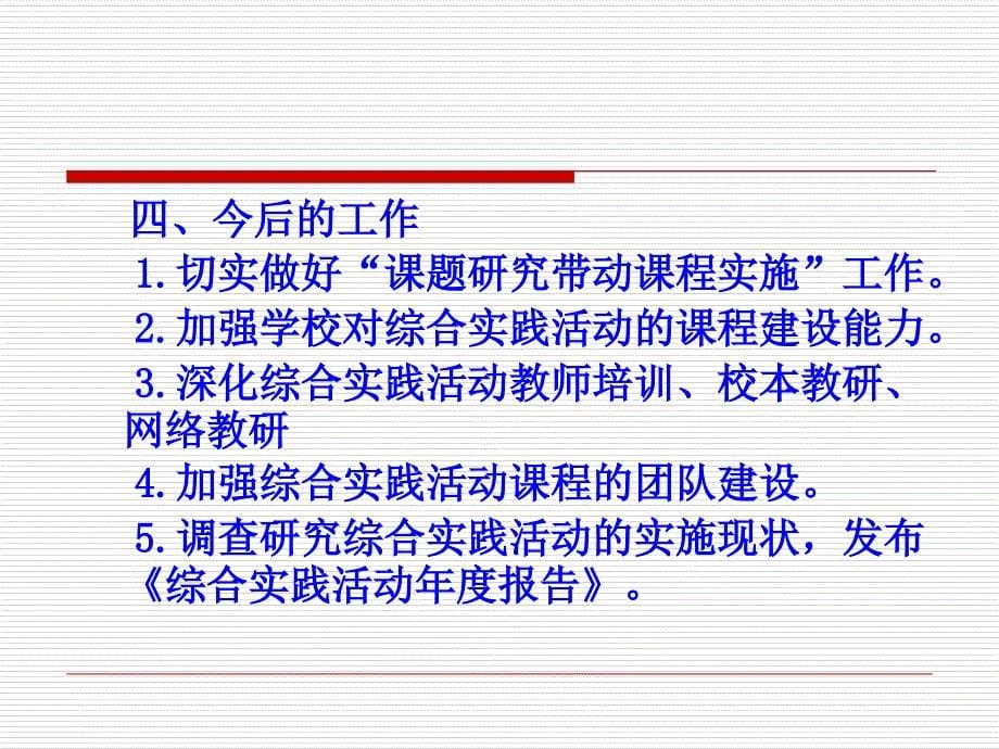 有一种心态叫责任综合实践活动中教师的有效指导策略_第5页