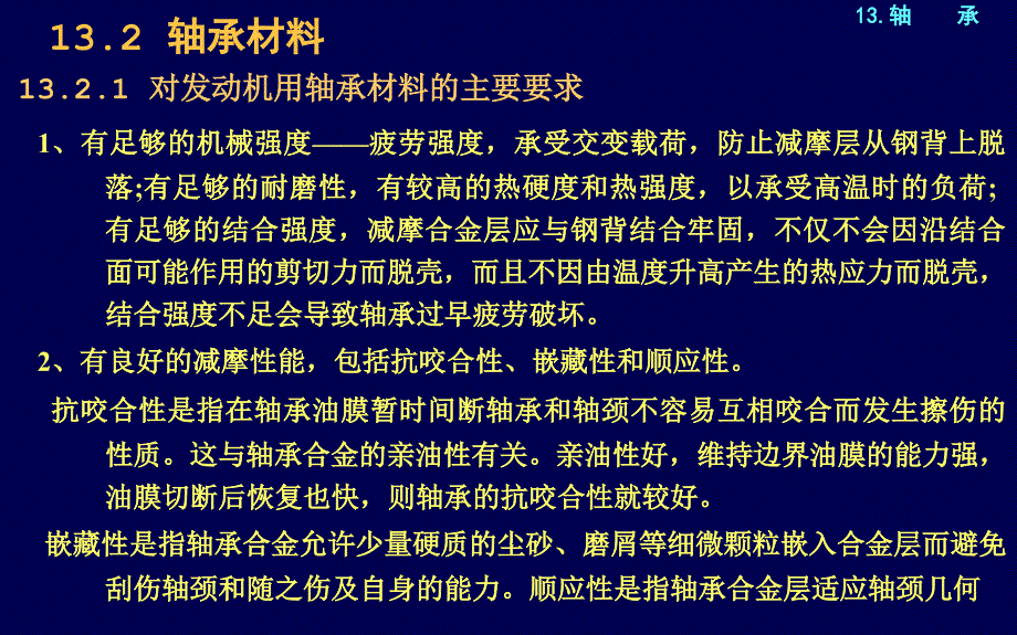 内燃机构造与设计913轴承_第4页