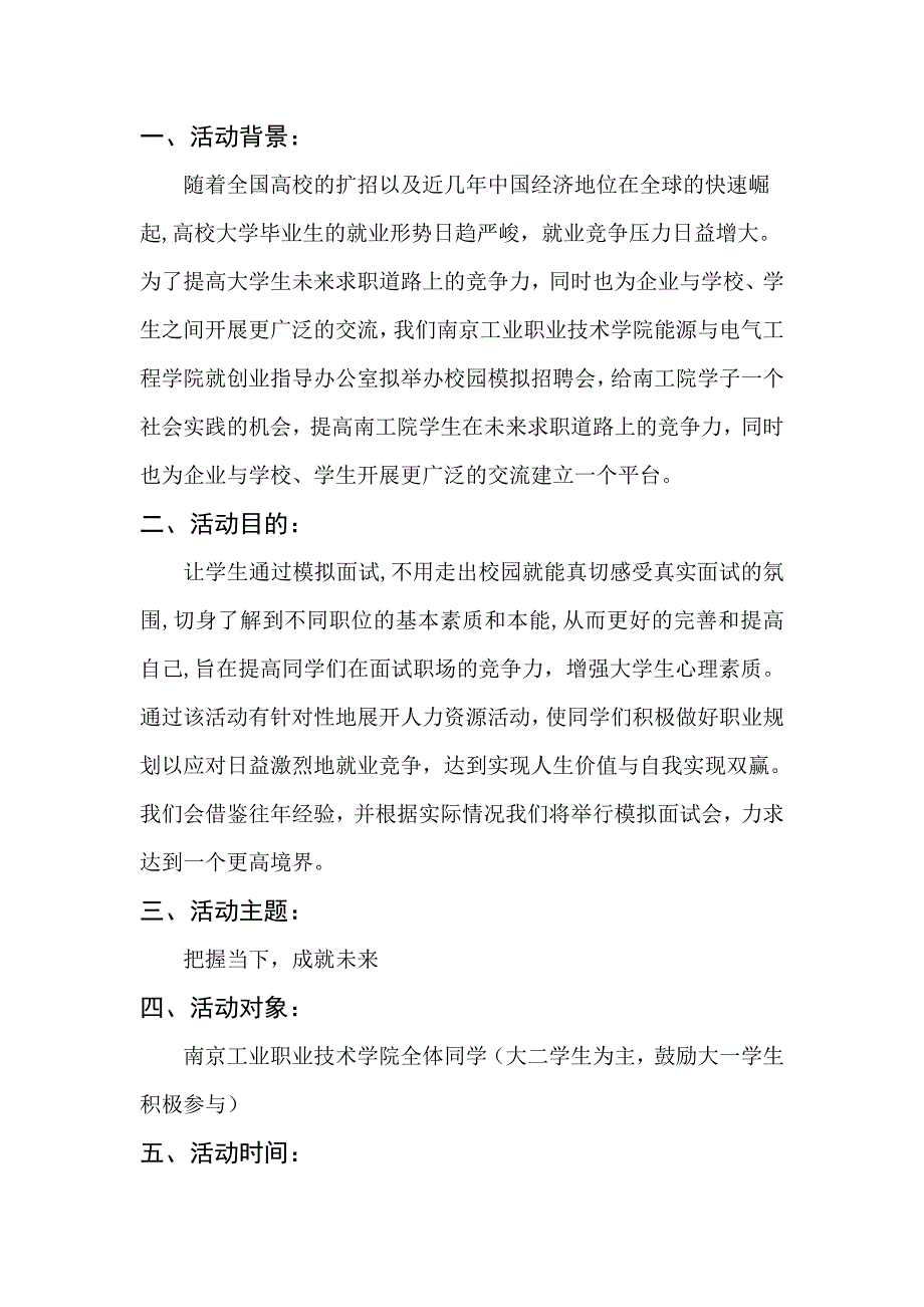 能源与电气工程学院模拟面试大赛策划_第2页