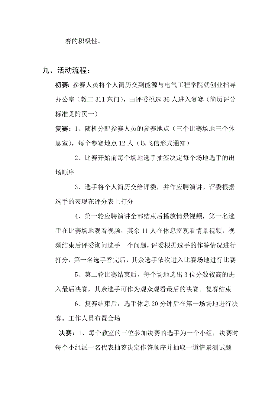 能源与电气工程学院模拟面试大赛策划_第4页