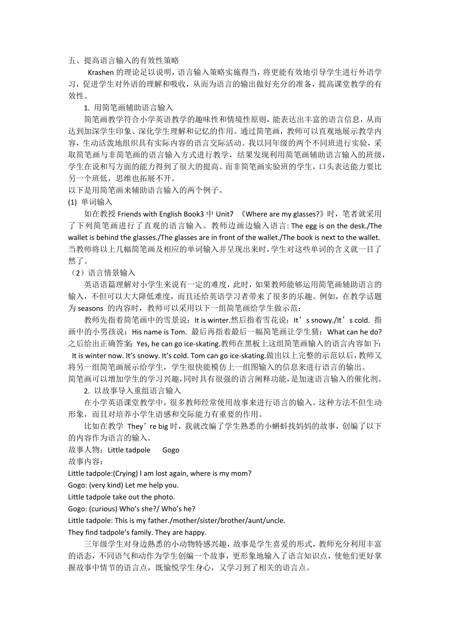 小学英语课堂教学的有效输入策略.docx_第2页