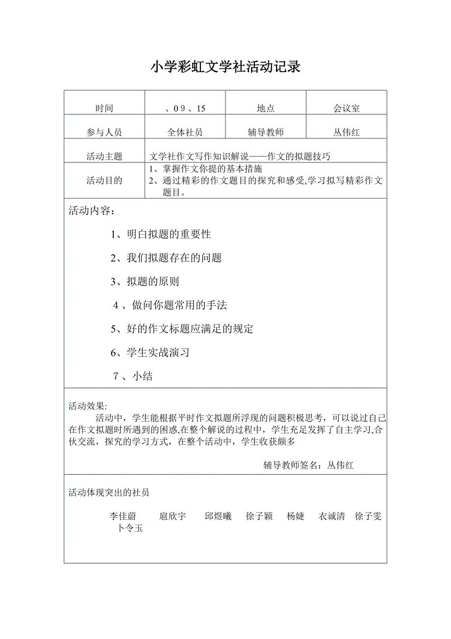 小学彩虹文学社活动记录_第1页