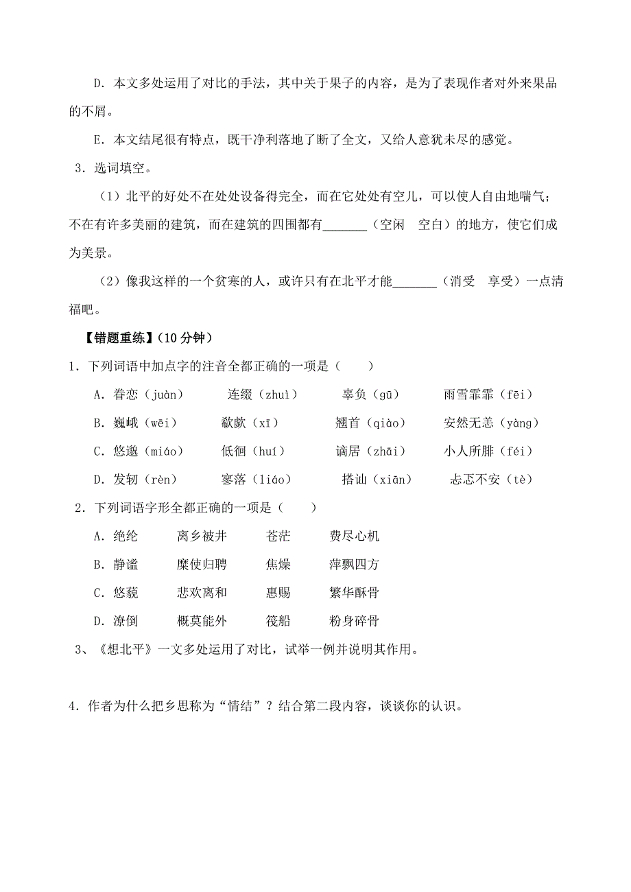 高一语文双休日任务型自主学习导学单_第2页