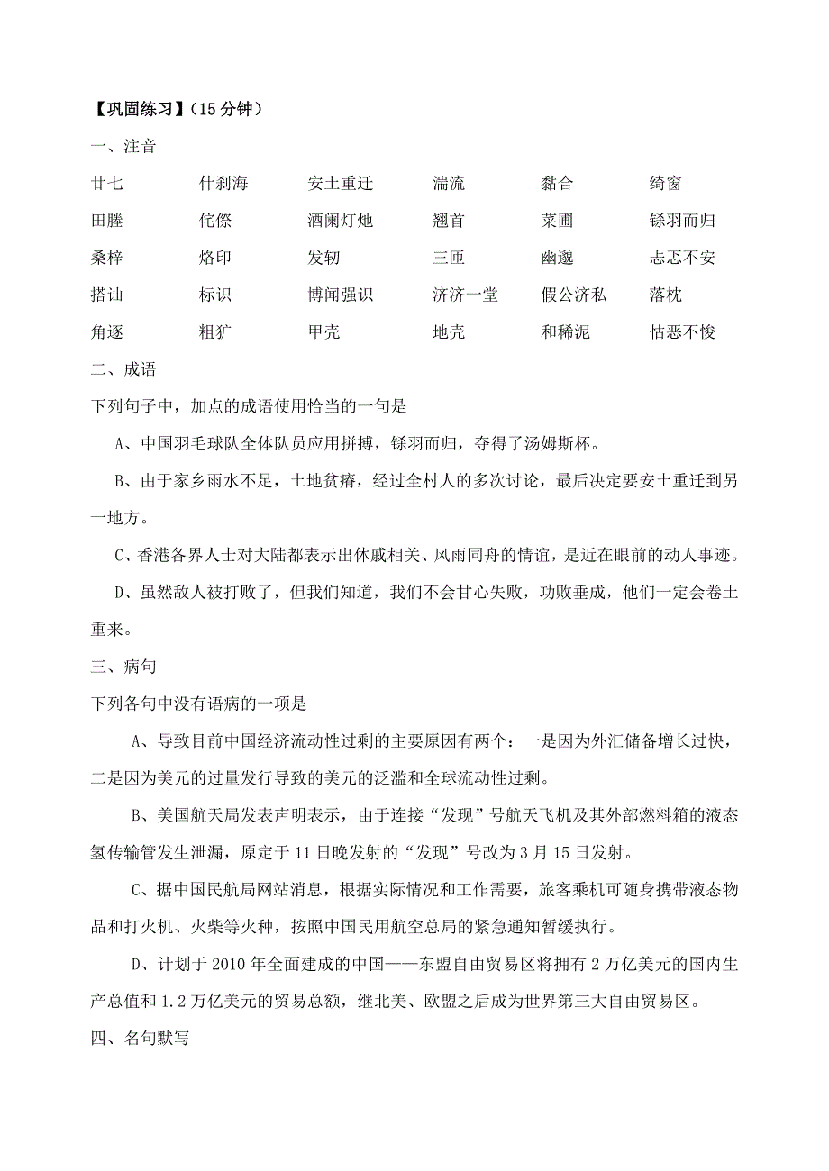 高一语文双休日任务型自主学习导学单_第3页