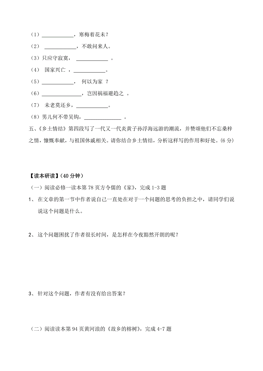 高一语文双休日任务型自主学习导学单_第4页