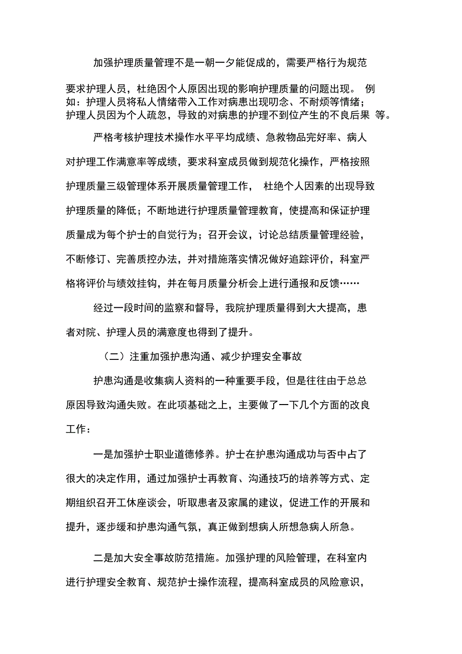 2019年年终护士长述职报告_第2页