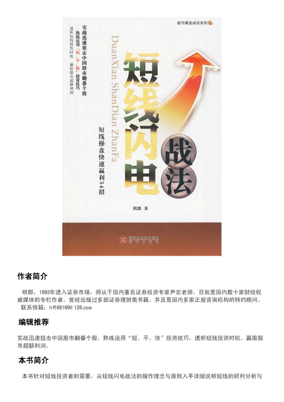 [精品]股市黄金战法系列3——《短线霹雳战法》_第2页