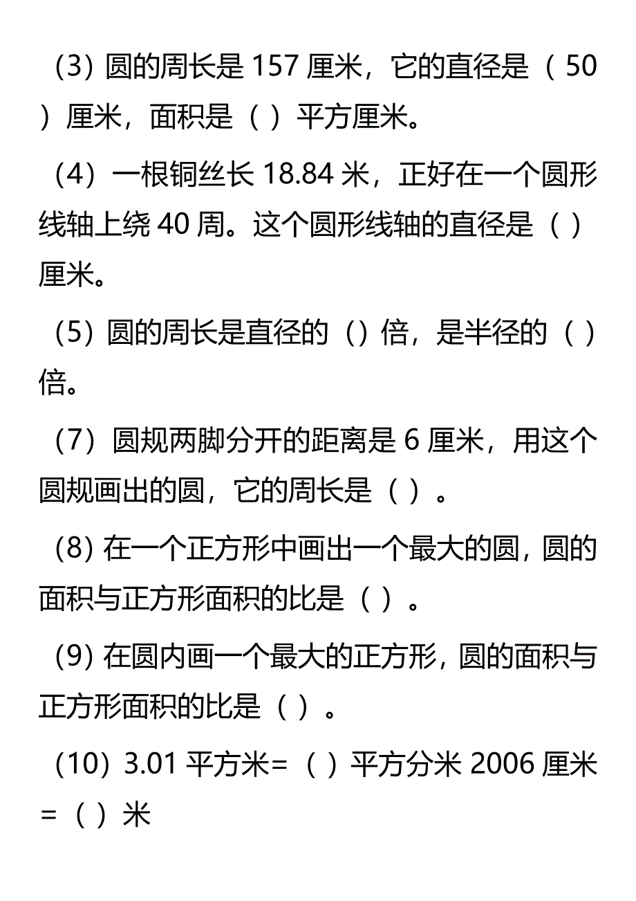 六年级圆与扇形综合练习题_第4页