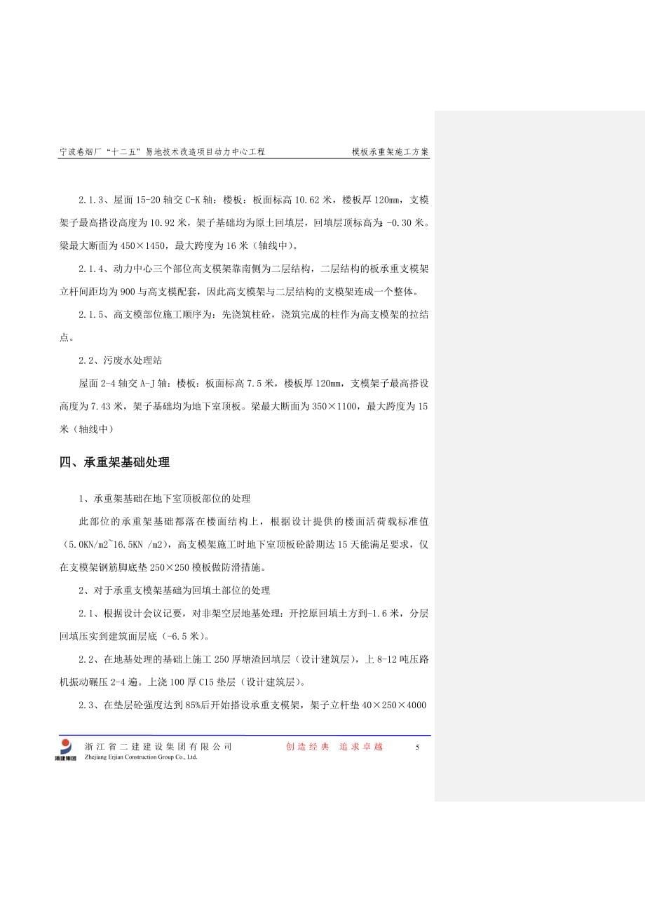 宁波卷烟厂高大支模承重架施工方案.doc_第5页