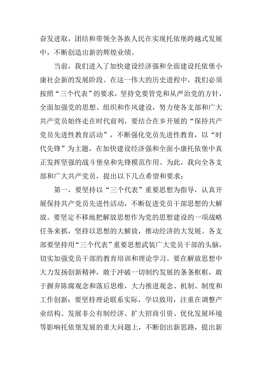 在建党八四周年暨先进总结表彰大会上的讲话.docx_第4页